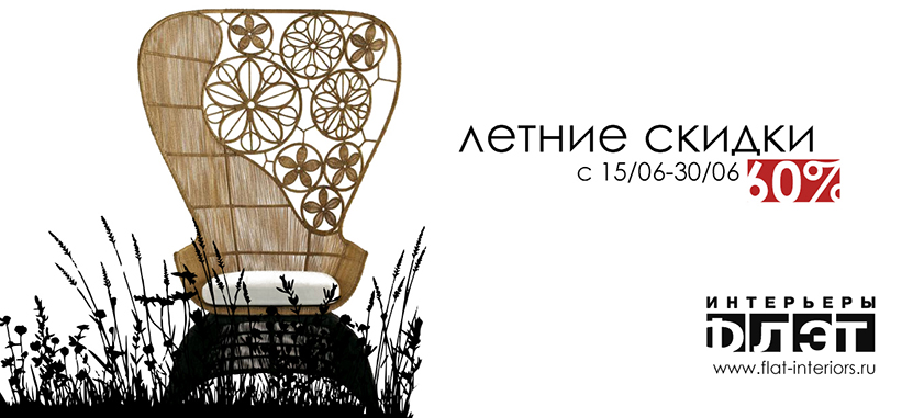 design_svetara_flat_interior_advertising_layout_art_chair_furniture_fish_nature_ birds_flowers_ natural_ green_discount